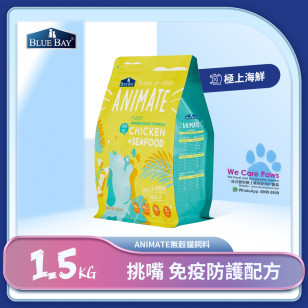 【Animate無穀貓飼料】 極上海鮮 1.5kg (挑嘴/免疫防護配方)
